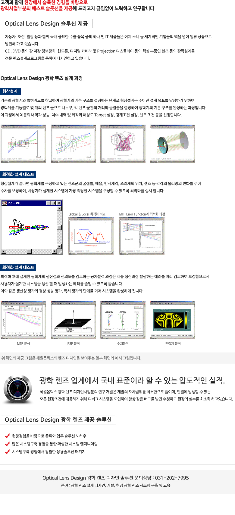 세원옵틱스